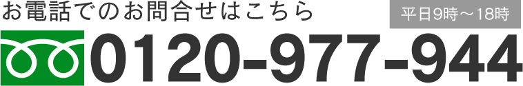 お問い合わせはこちらから