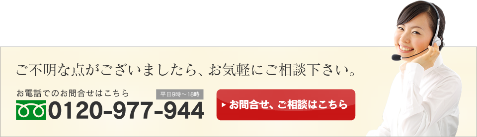 お問い合わせはこちらから