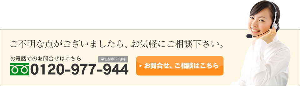 お問い合わせはこちらから