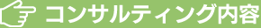 詳しくはこちら