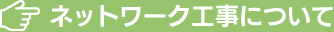 詳しくはこちら