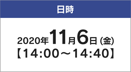 日程