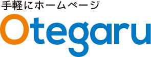 Otegaru ホームページ制作サービスのロゴ